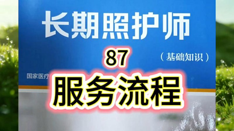 老年人托管